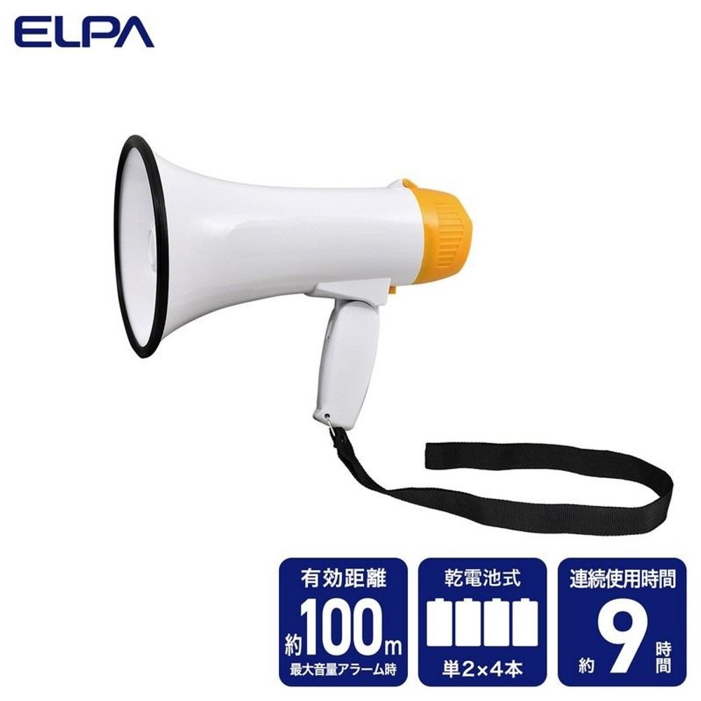 朝日電器 折りたたみ式ハンドメガホン AHM-001, ホワイト, 幅250&times;高さ215&times;奥行156mm