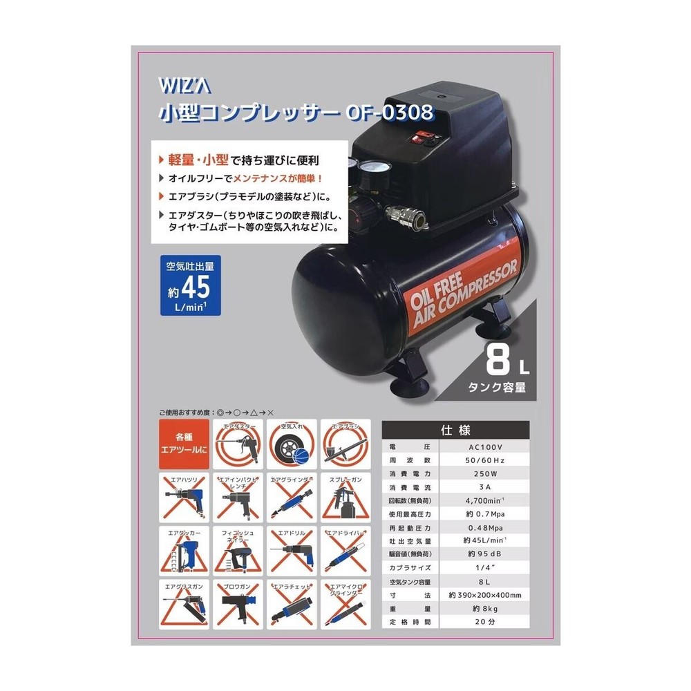 WIZ'A ウィザ オイルフリー 小型エアーコンプレッサー OF-0308, 黒, オイルフリー