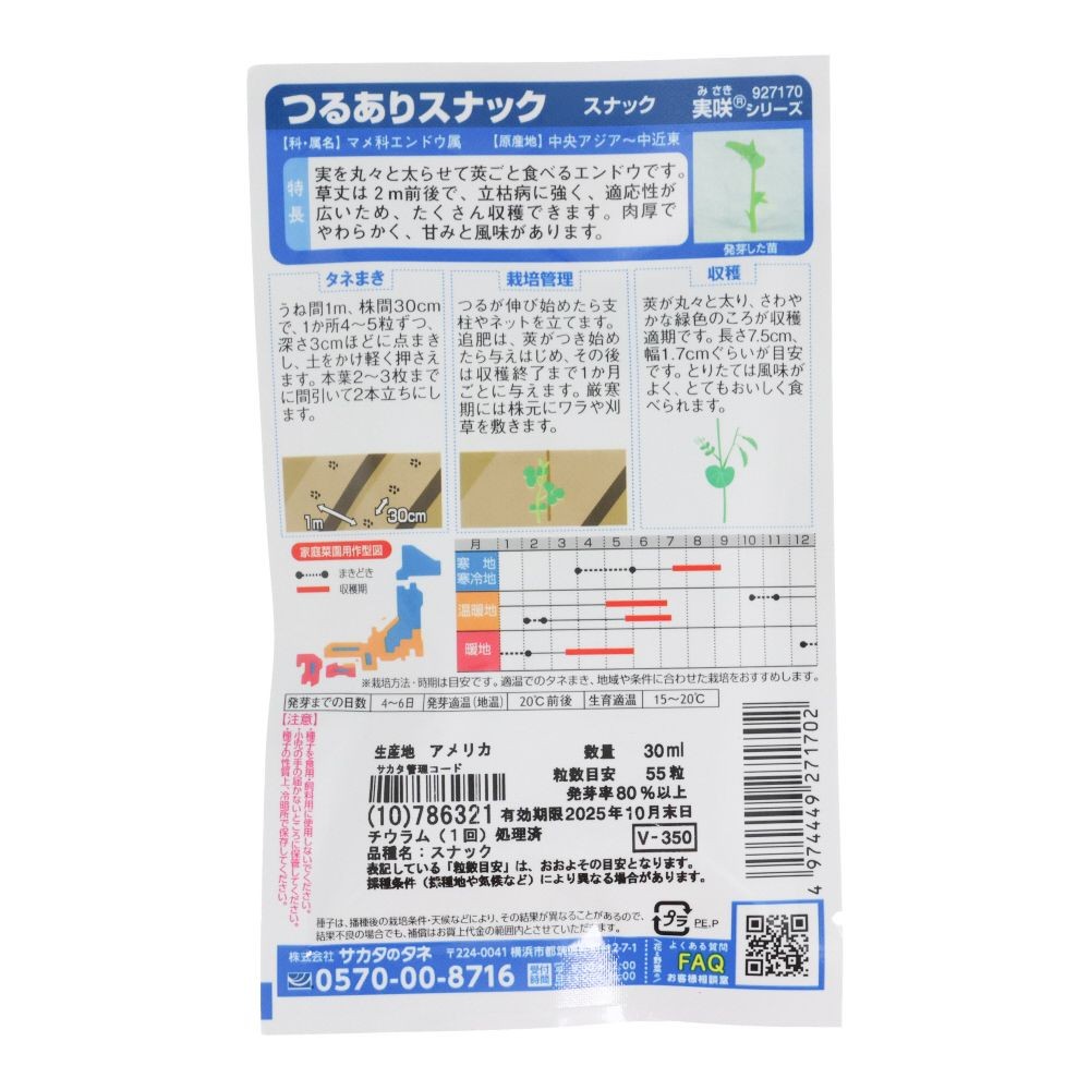 あまうまスナックエンドウ, スナックエンドウ, 30ml