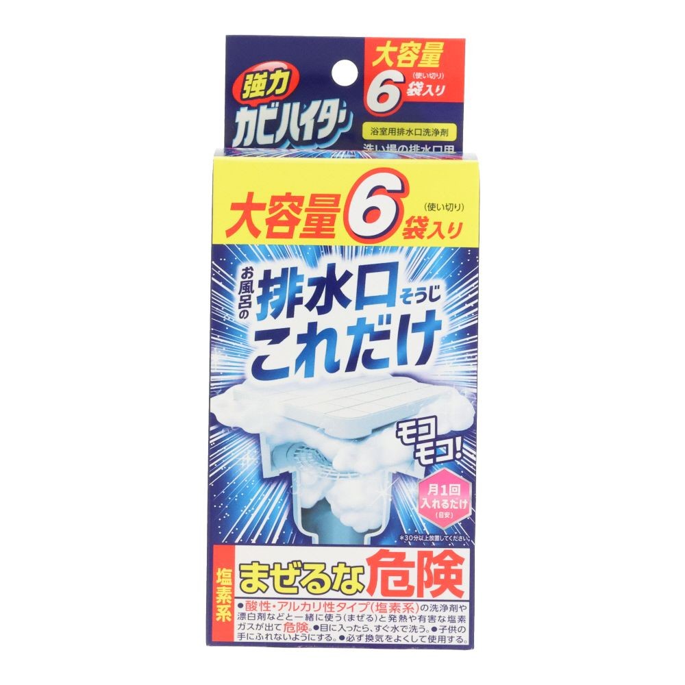 強力カビハイター　排水口そうじこれだけ　６袋入, 排水口クリーナー, 6袋入