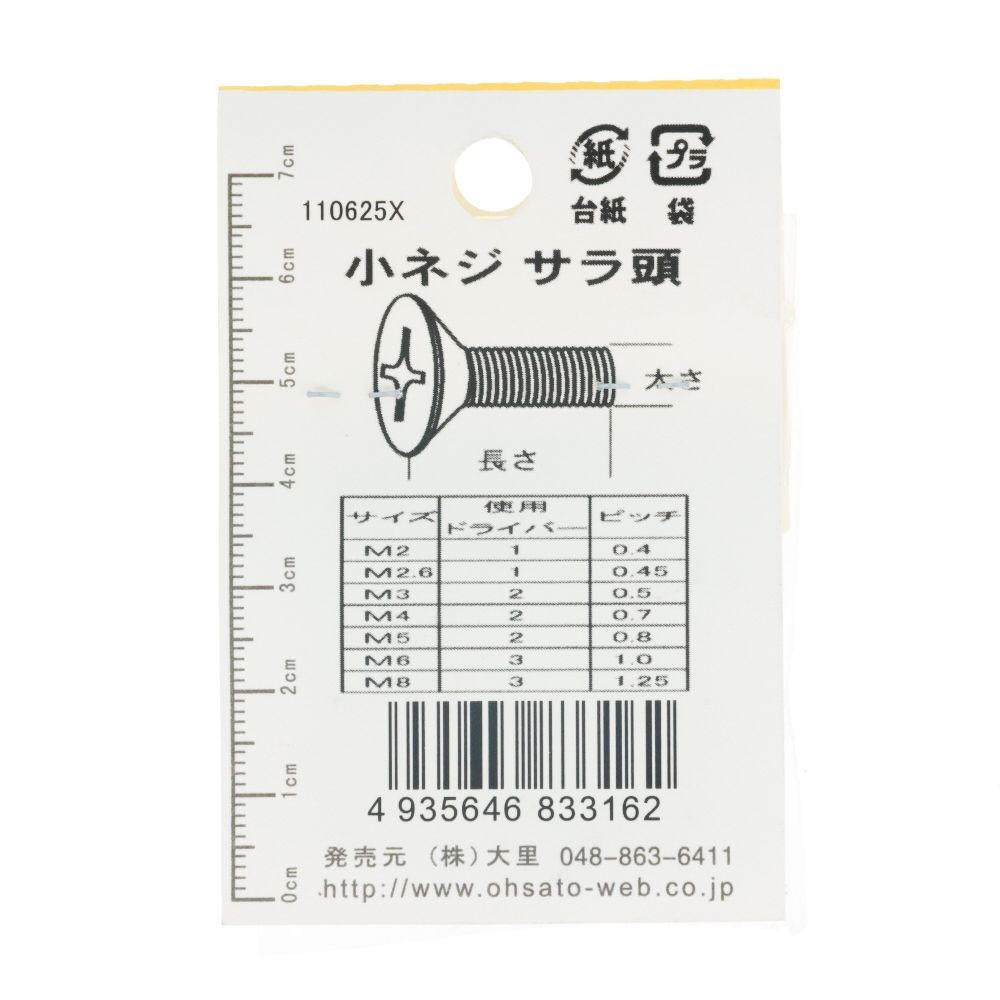 ＤＯー３１６　小ネジ　皿　Ｍ４ｘ３５, ユニクロメッキ, M4&times;35mm