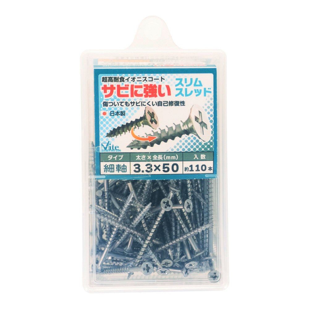 大里　５４４ー３７８　錆に強いスリムスレッド　３．３&times;５０, ビス, 約110本