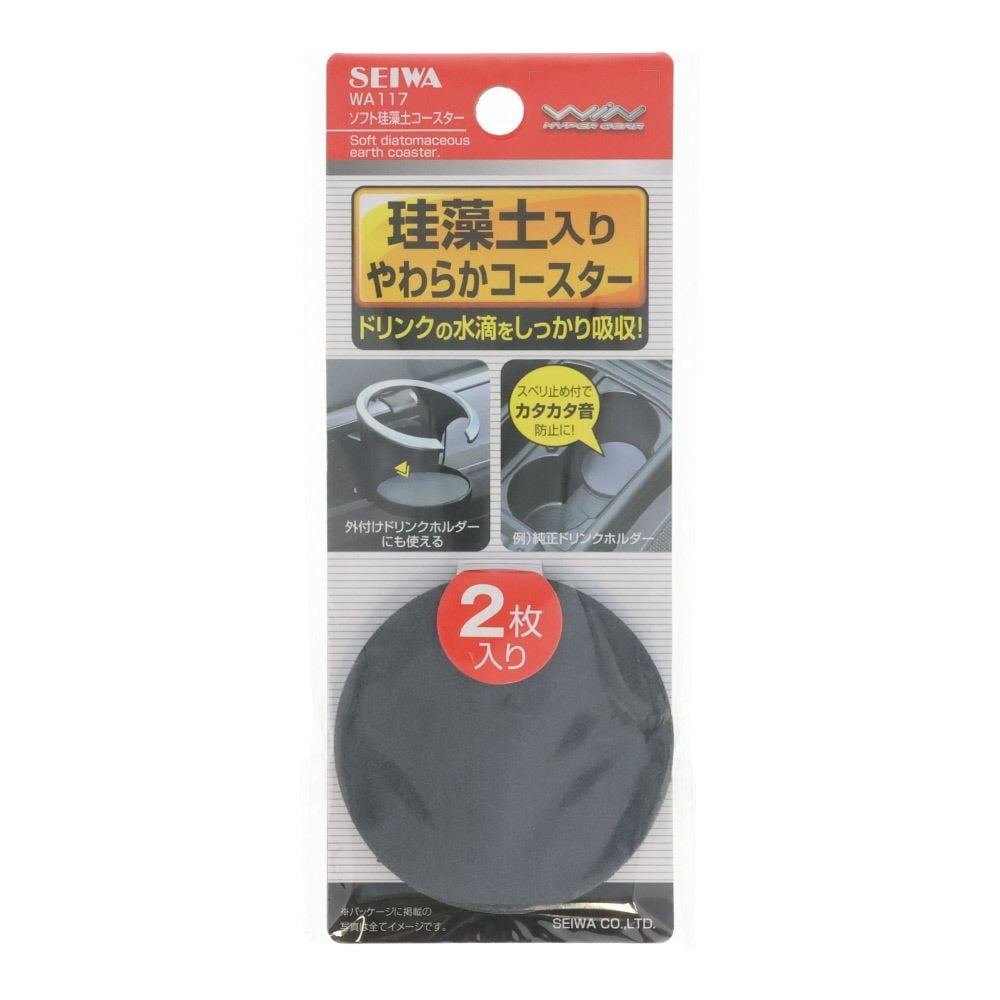 ソフト珪藻土コースター WA117, グレー, 2個入り
