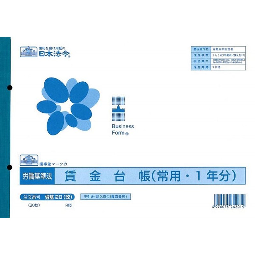 賃金台帳, 手引き・記入例付, B5