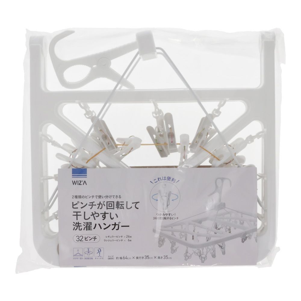 WIZ'A ウィザ ピンチが回転して干しやすい洗濯ハンガー３２ピンチ, ホワイト, 32P