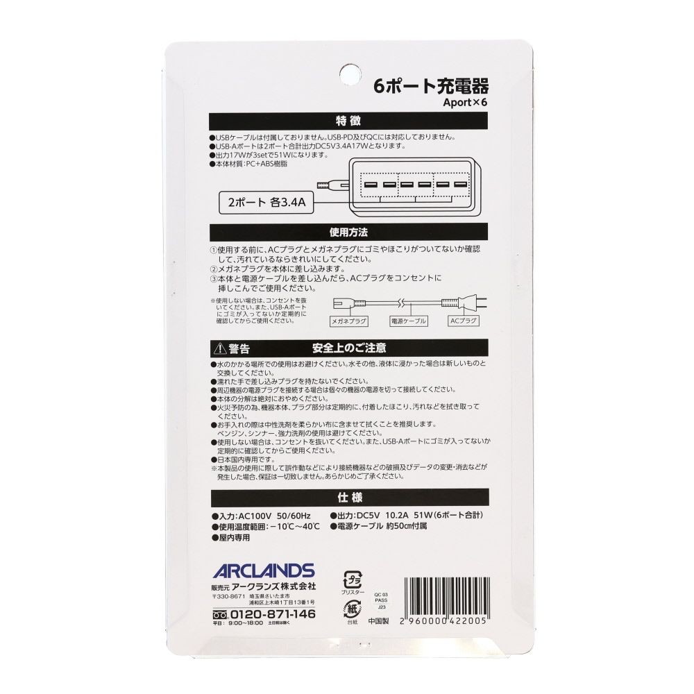 6個口ＵＳＢーＡポート51Ｗ充電器, ホワイト, ６ポート