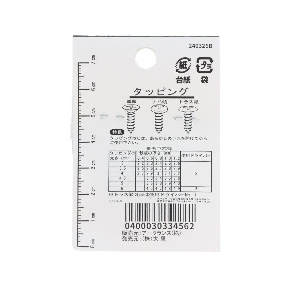 ステン　タッピング　皿　３．５&times;２５　６３４ーＣ１２４, ステンレス, 3.5&times;25