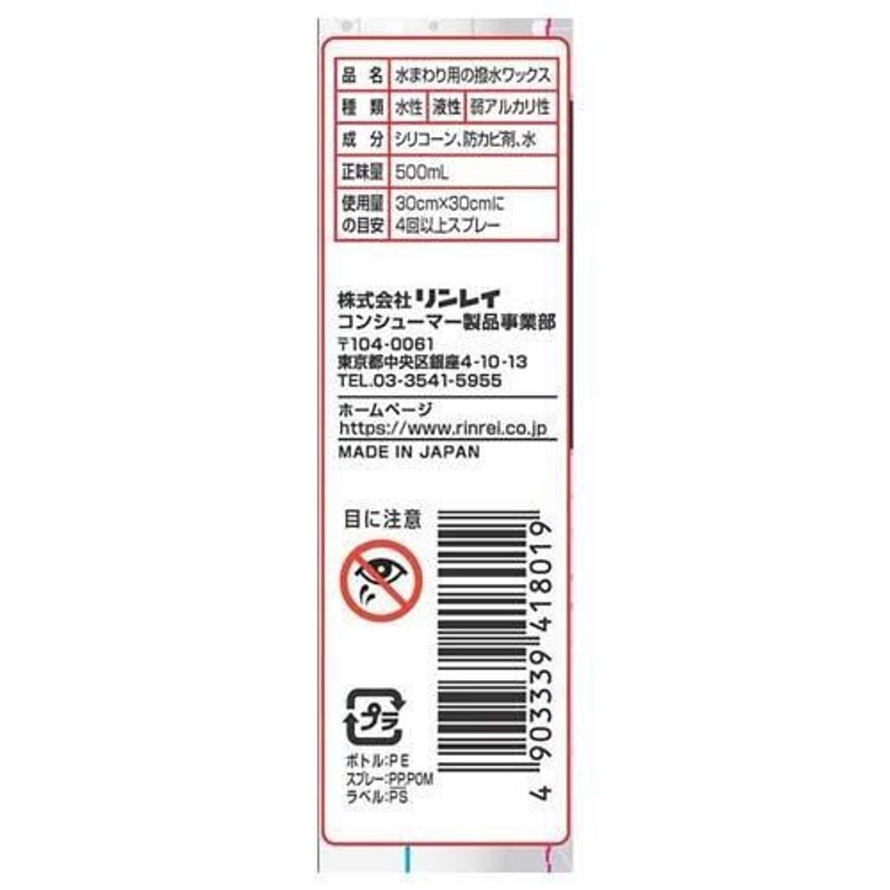 リンレイ　ウルトラハードコーティング　キッチンシンク水まわり用, 水まわり用, 500ml