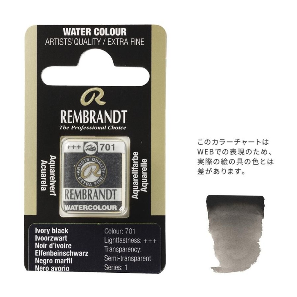 レンブラント固形水彩 701 アイボリーブラック (T0586701-1), 701 アイボリーブラック , 5g固形水彩