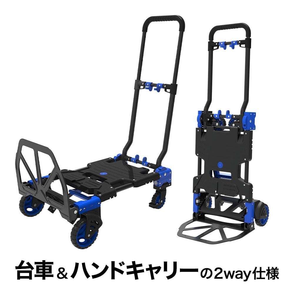 タタメル  ハンドキャリー台車  100kg  FWー90TP, ブラック＋ブルー, 耐荷重：100kg