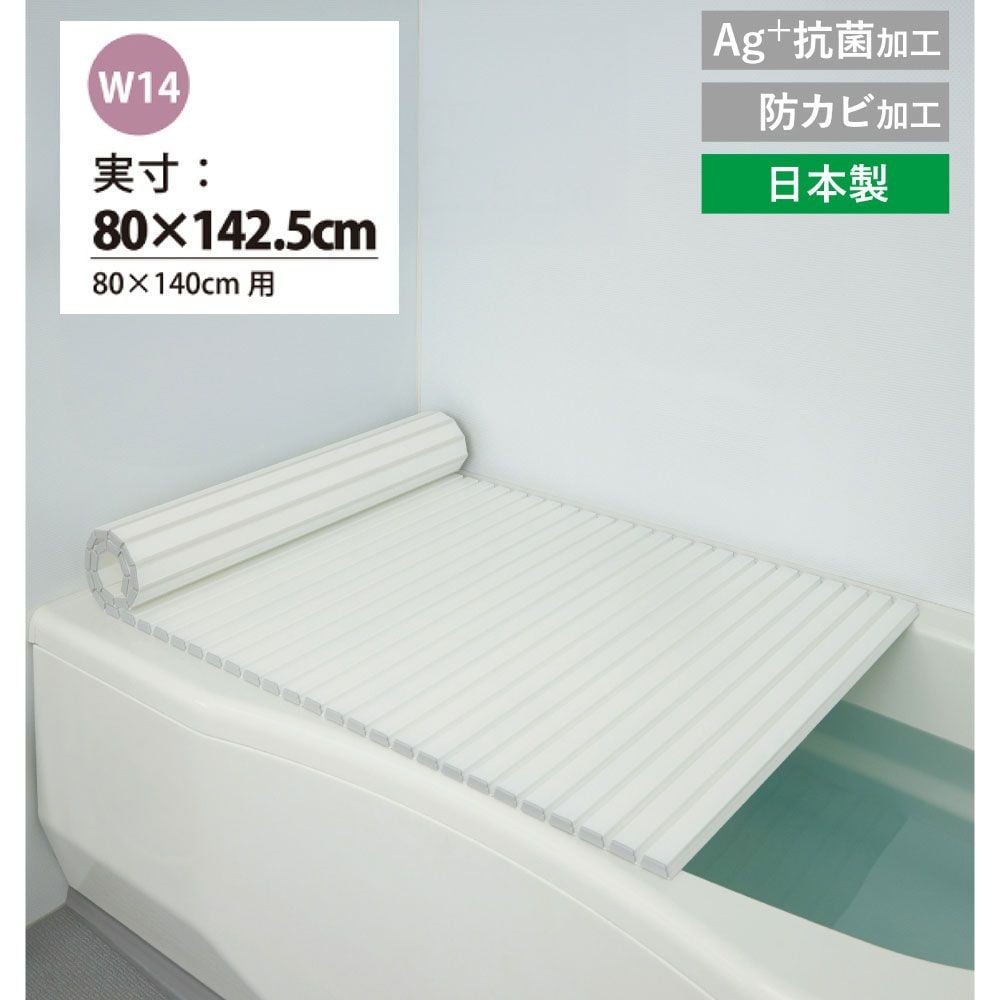 Ａｇロールタイプ風呂ふた　ＷＨ, ホワイト(W14), W14