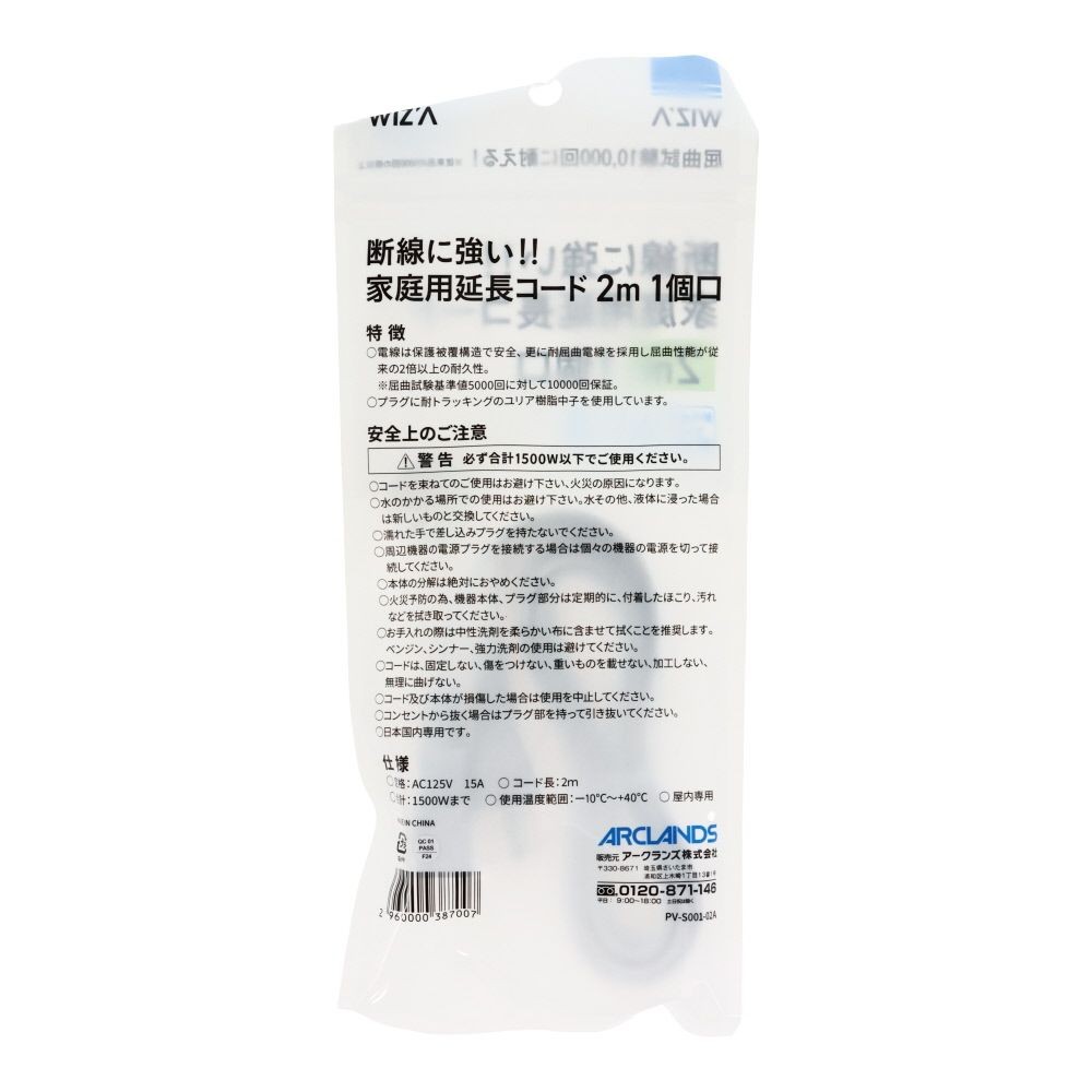 WIZ&rsquo;A ウィザ 断線に強い家庭用延長コード 1個口, WH（1m）, 1.0m