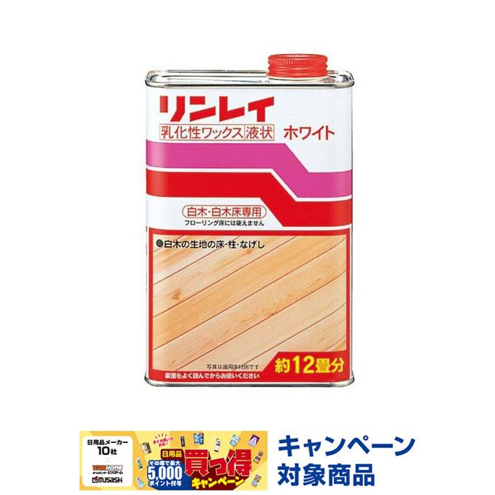 リンレイ 乳化性ワックス ホワイト 1L , ホワイト, 1.0L