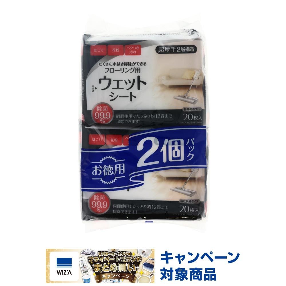 たくさん水拭き掃除ができる除菌ウェットシート ２０枚入２個, ウェットタイプ, 20枚&times;2個パック