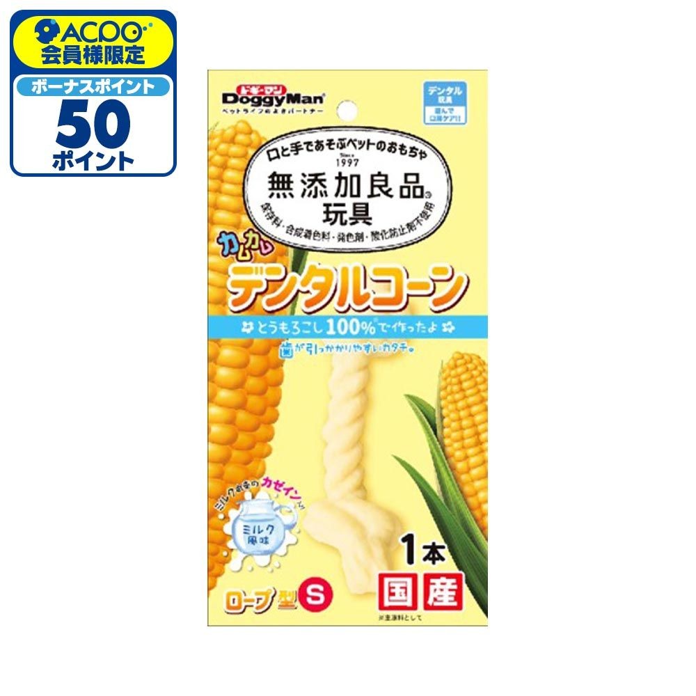 無添加良品　カムカムデンタルコーン　ロープ型　ミルク風味, ミルク風味（SS）, SSサイズ