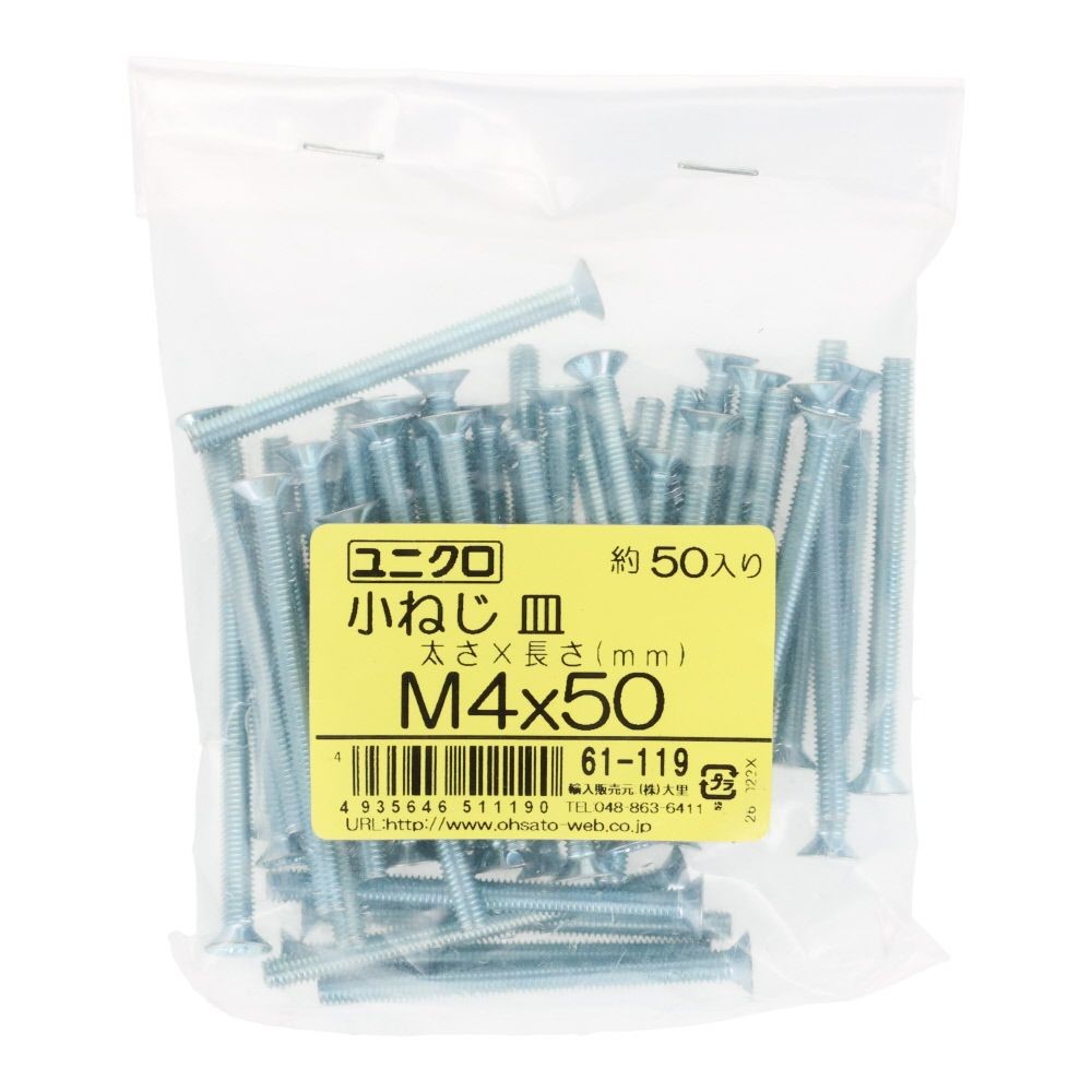 ユニクロ　小ねじ　皿　Ｍ４&times;５０　５０個入り, 小ねじ, M4&times;50
