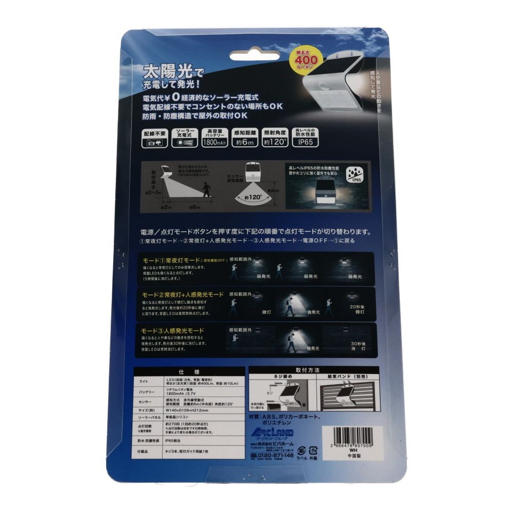 ソーラー充電式センサーライト 400ルーメン, ホワイト, 明るさ400Lm