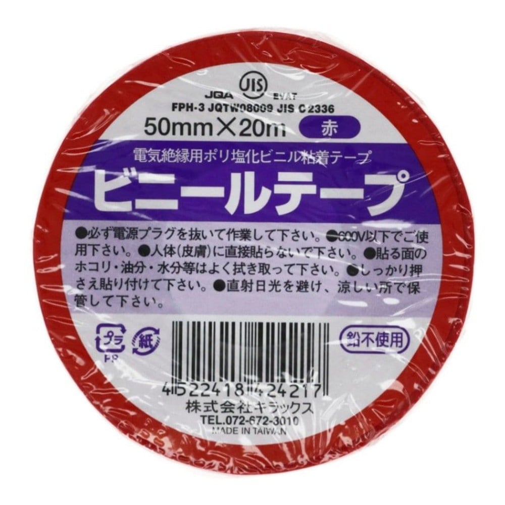ビニールテープ　50ｍｍ&times;20ｍ, 白, 50mm&times;20m