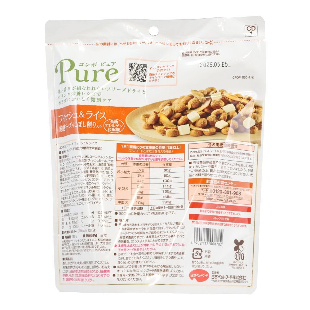 日本ペットコンボピュアドッグフィッシュ＆ライス１５０ｇ, 食物アレルゲンに配慮 フィッシュ＆ライス, 150g
