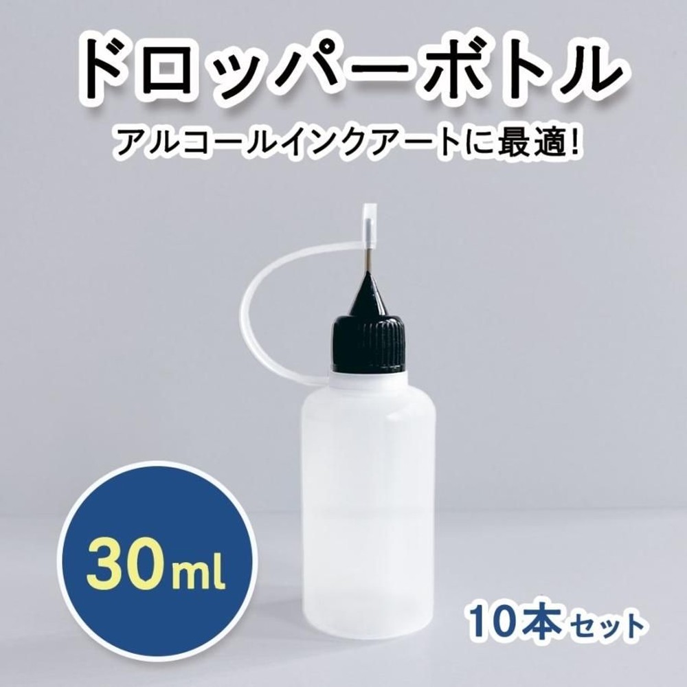 ドロッパーボトル30ml　10本入 sdb30-10 スライスデザイン, ドロッパーボトルスライスデザイン, 30ml　10本入