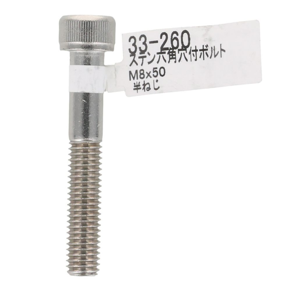 ステンレス　キャップボルト　Ｍ８&times;５０, ステンレス, M8&times;50