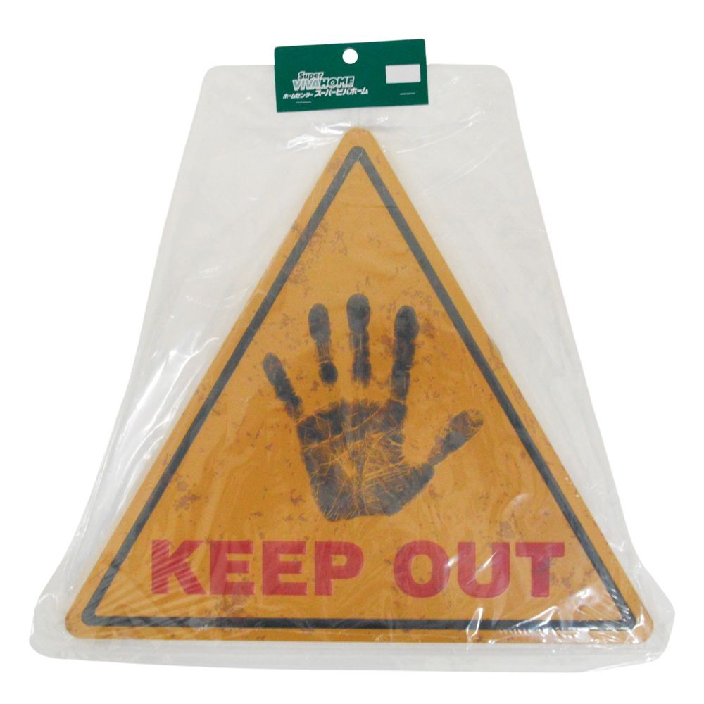 ティンプレート 立入禁止３ー８, 立入禁止, 約300&times;350mm