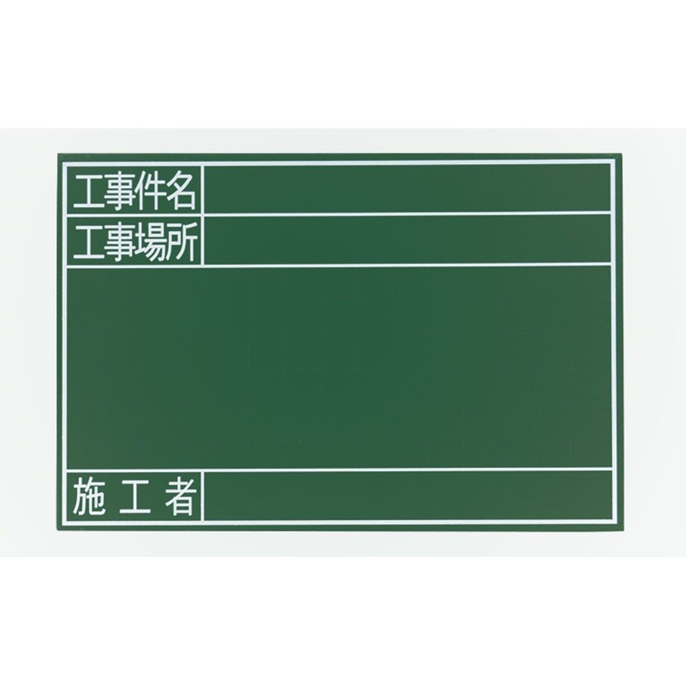 黒板 木製 GS 30&times;45cm「工事件名・工事場所・施工者」 横, 木製, 30&times;45cm