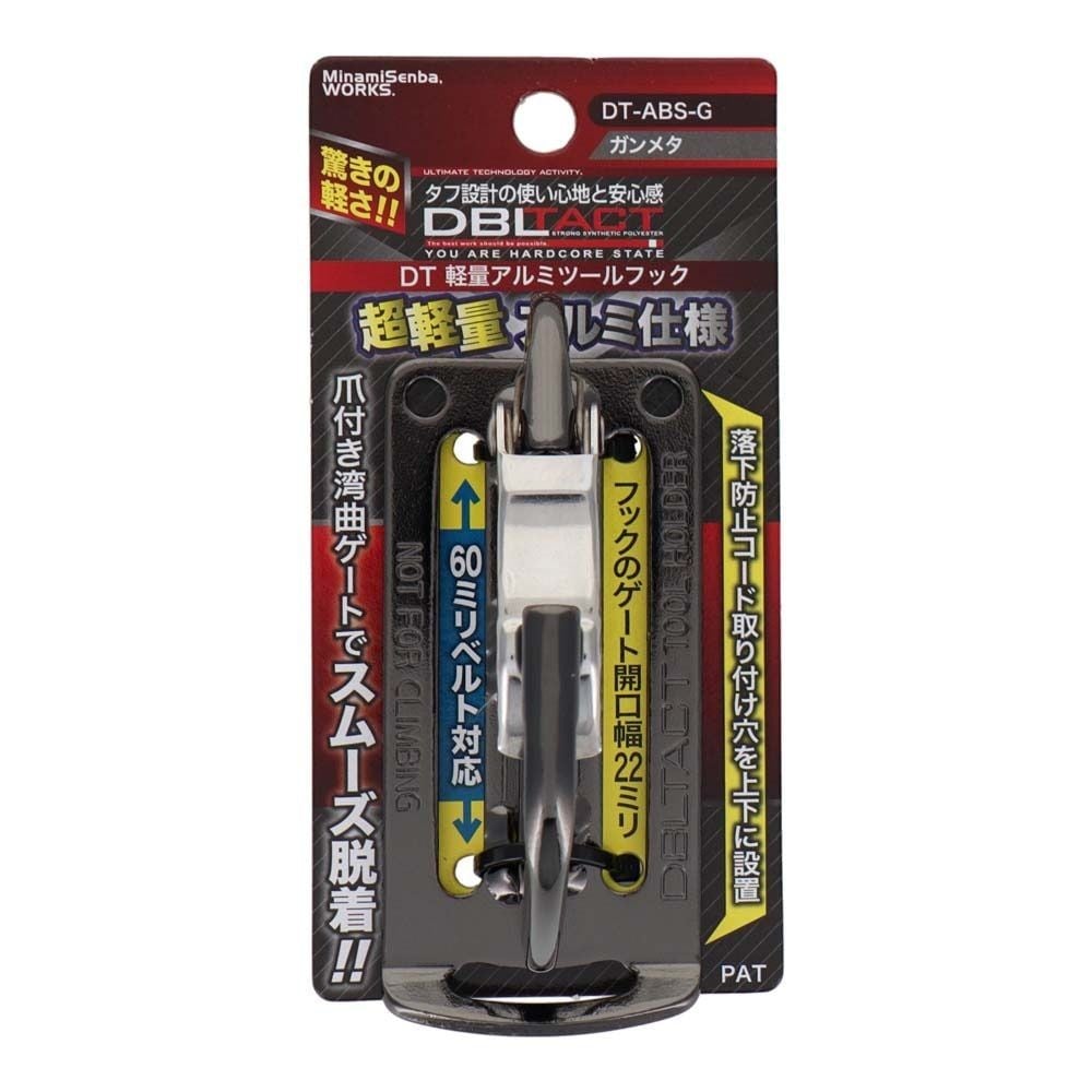 DBLTACT 軽量可動式アルミツールフック　湾曲ゲート&times;爪付き　ガンメタDT-ABM-G, ガンメタ, DT-ABM-G