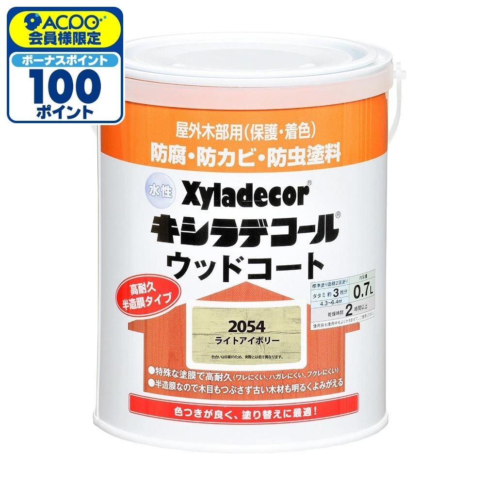 カンペハピオ 水性 キシラデコール ウッドコートS ライトアイボリー 0.7L, ライトアイボリー, 0.7L
