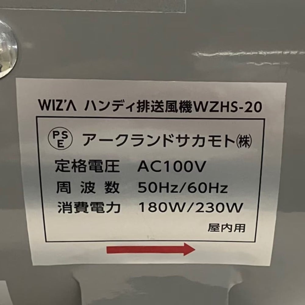 WIZ'A ウィザ ハンディタイプ 排送風機 20cm 100V 1800m3/h 62dB WZHS-20, 100V, 20cm