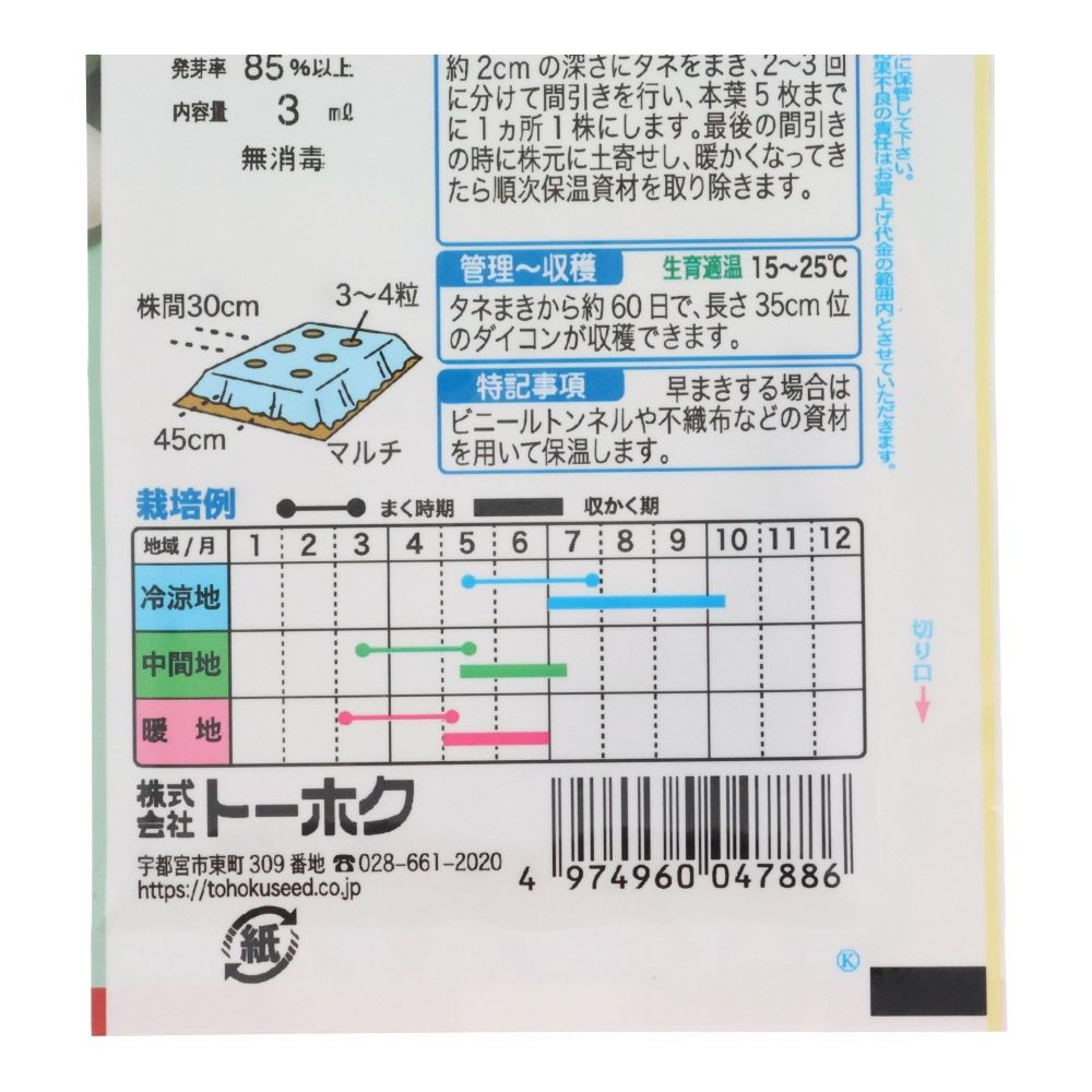トーホク　春夏総太り大根     春夏らんまん, 大根, 3ml