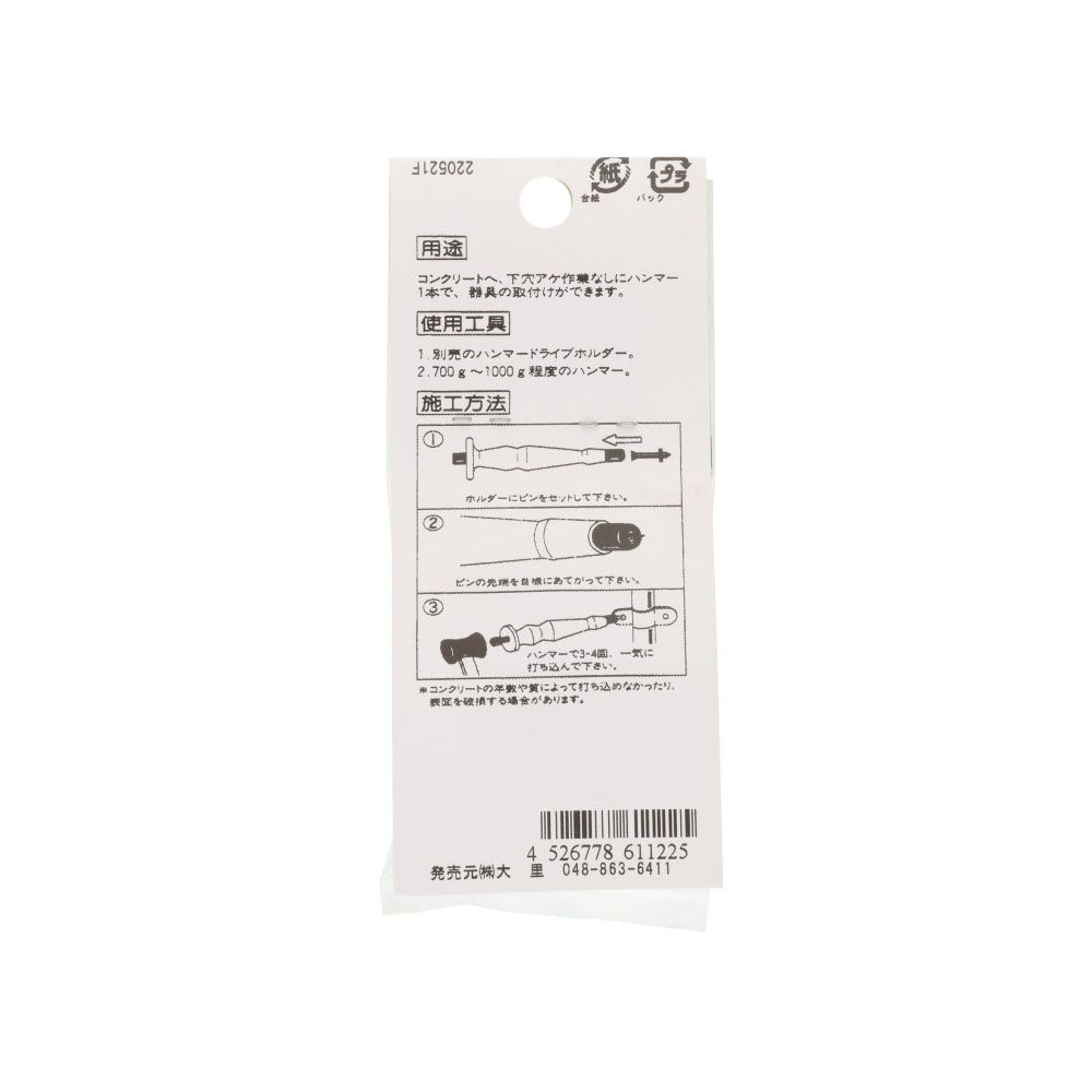 コンクリートピン　２５ｍｍ, コンクリートピン, 25mm
