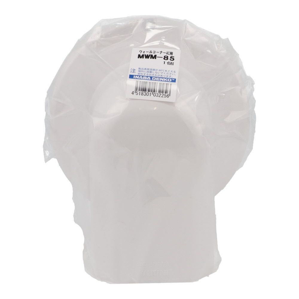 因幡電工 スリムダクトMD用 ウォールコーナーエアコンキャップ用 MWM-85, ネオホワイト, 85用