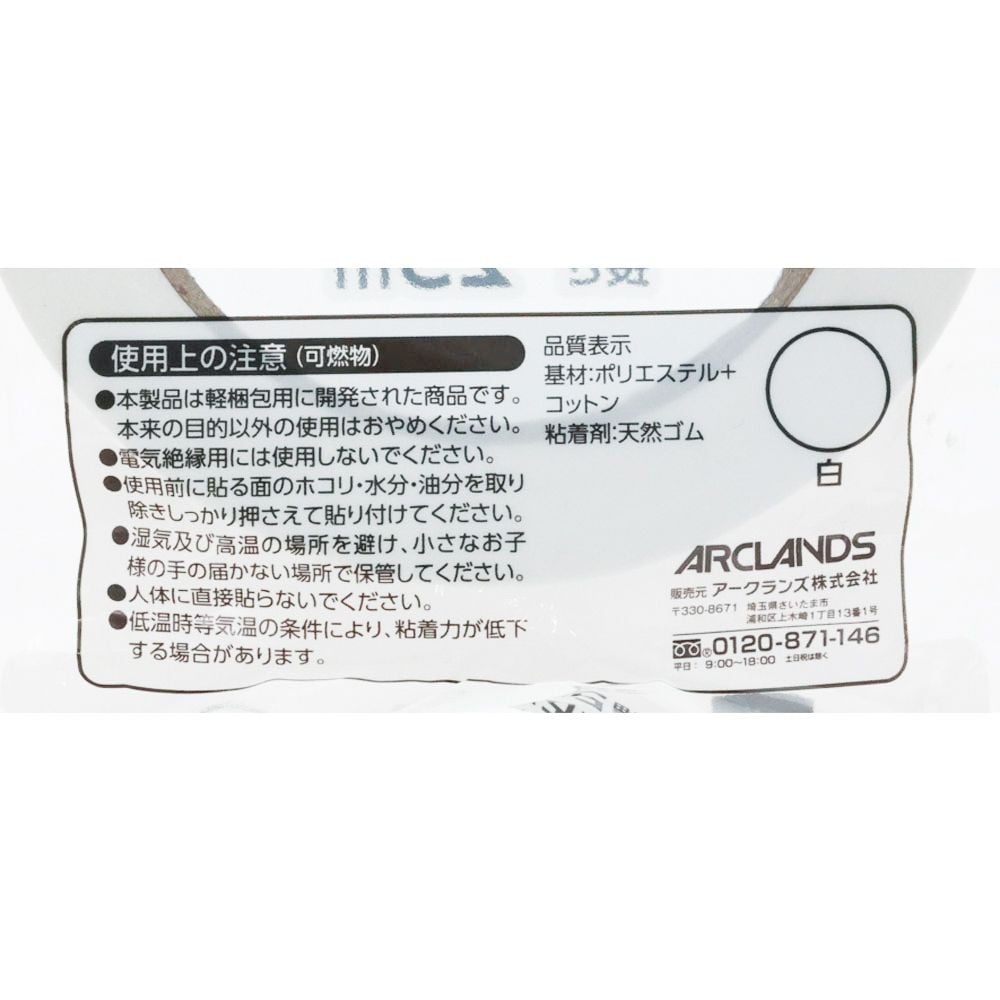 WIZ'A ウィザ　梱包用カラー布テープ白（約）幅50mm&times;長さ25m, 白, 50mm&times;25m