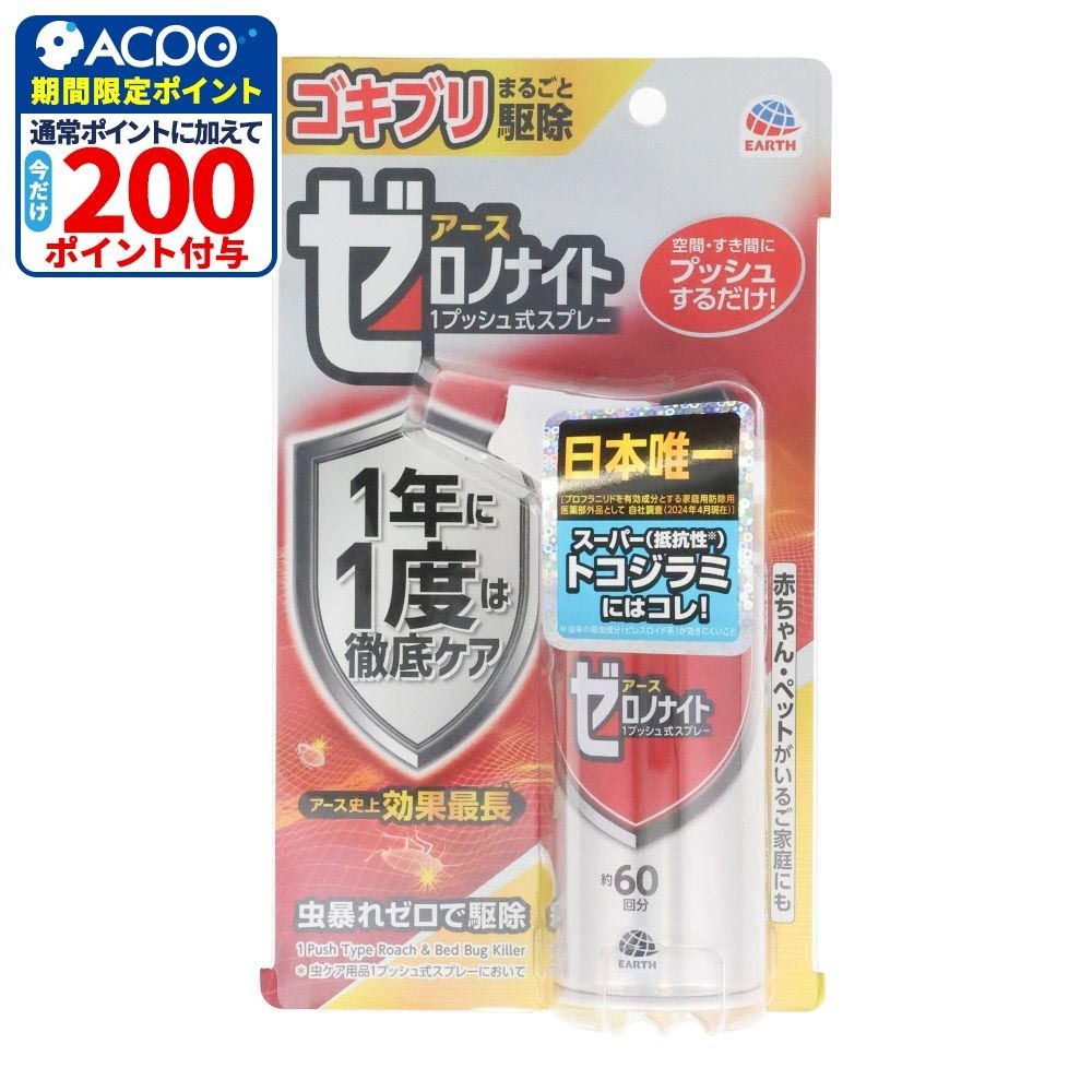 ゼロノナイト　ゴキブリ・トコジラミ用, ゴキブリ・トコジラミ用, 60回分