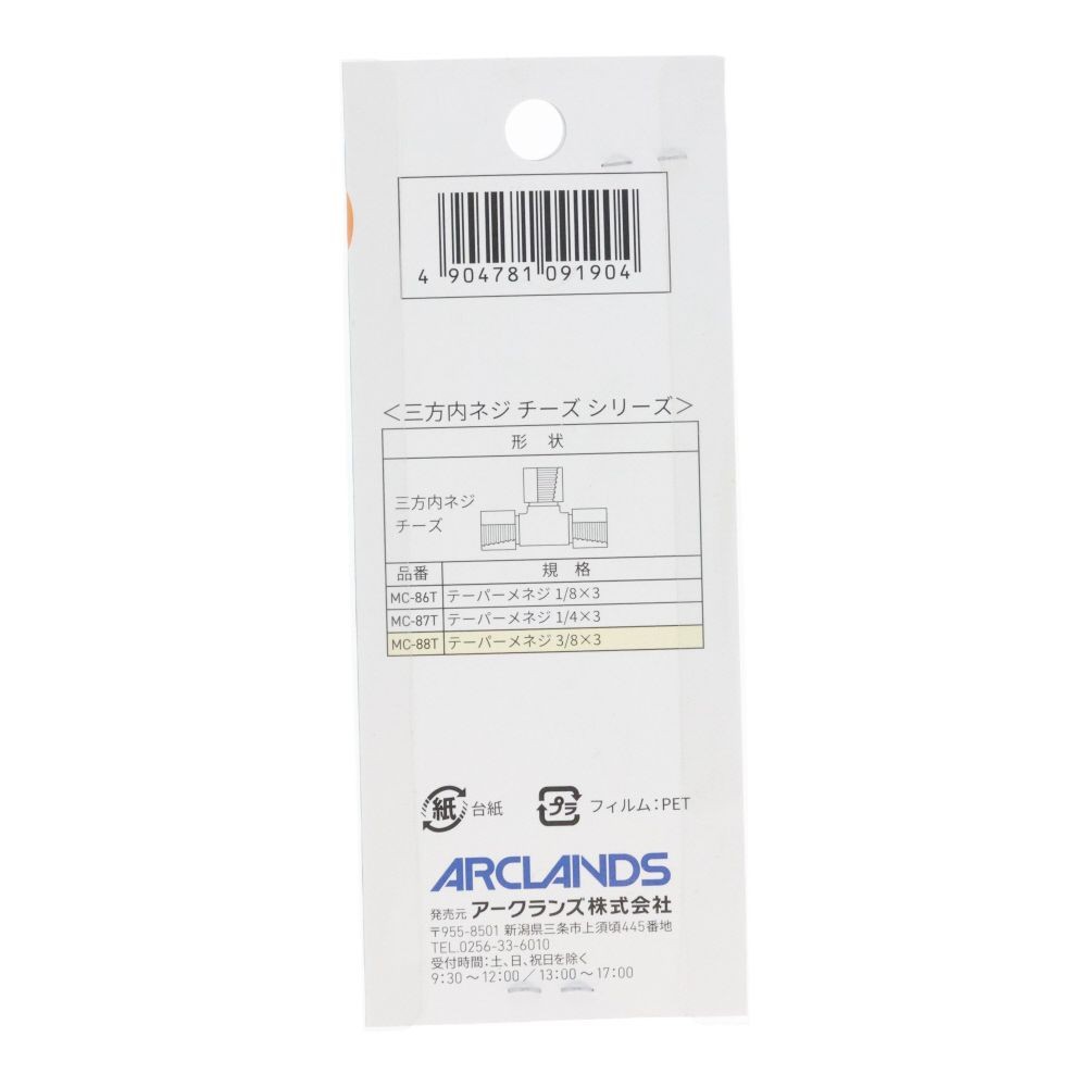 ウイザ WIZ'A　チーズ, MC-86T, Rc1/8