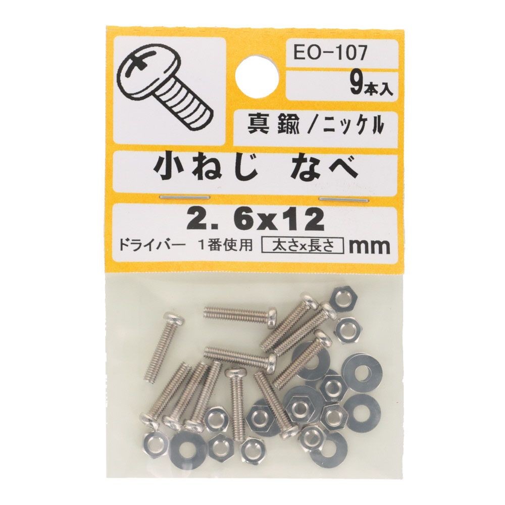 真鍮　ＩＳＯ小ネジ　鍋　２．６&times;１２ｍｍ, ねじ, 2.6&times;12mm