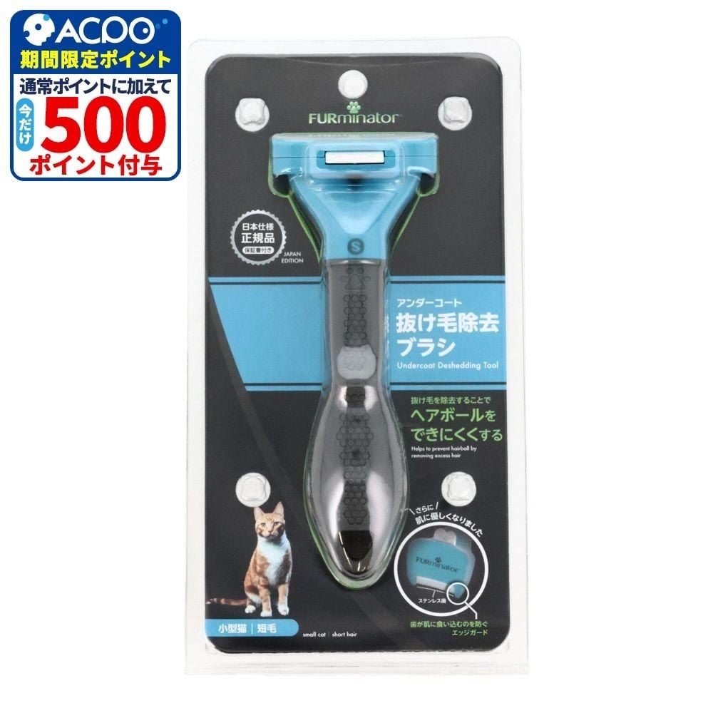 SPBJ　ファーミネーター　猫　短毛種用, ブルー（S）, 小型猫用
