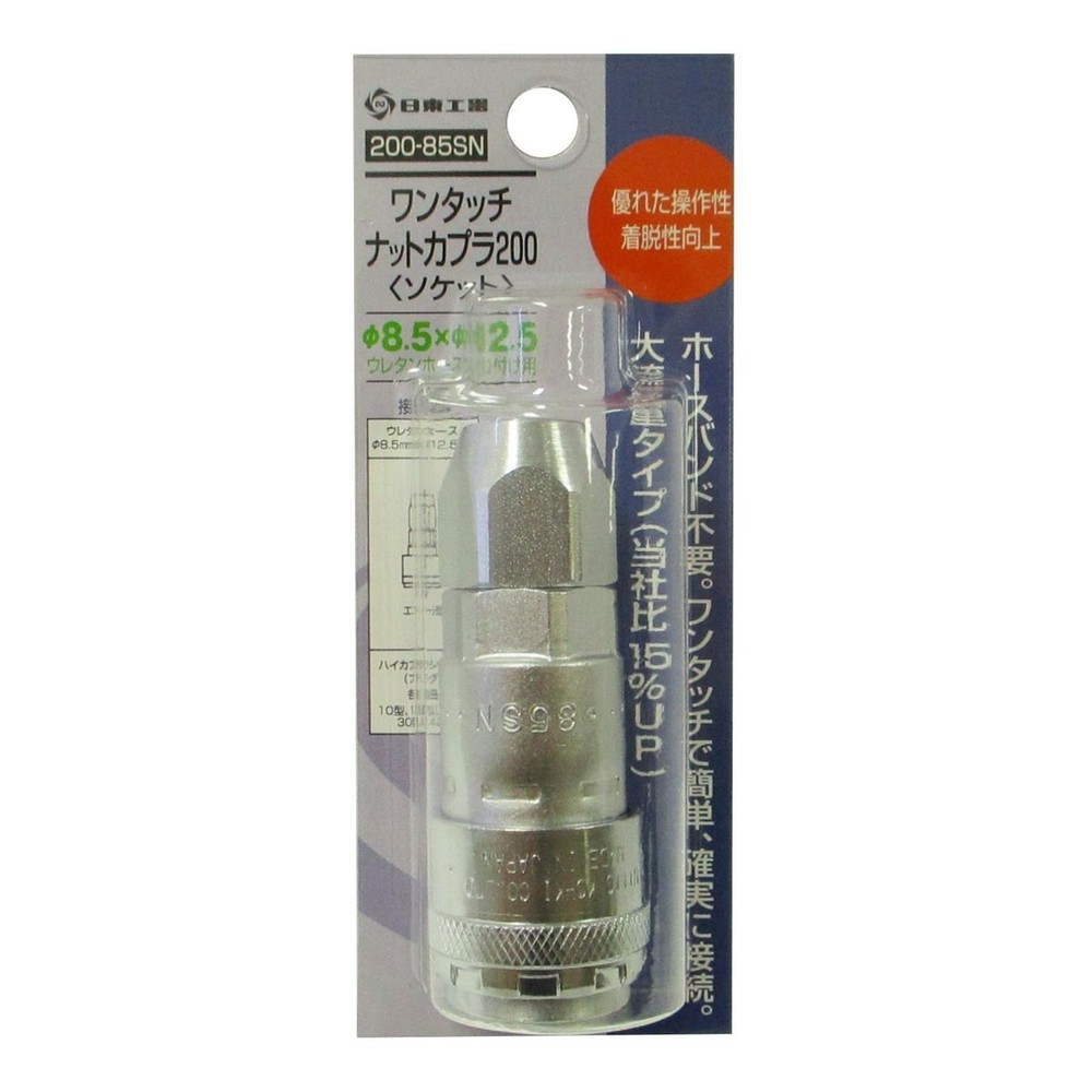 日東工器 ナットカプラ ソケット 200-85SN, シルバー, 200-85SN
