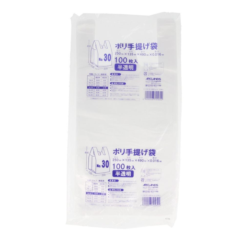 ポリ手提げ袋　半透明 １００枚, 半透明_12, No.12