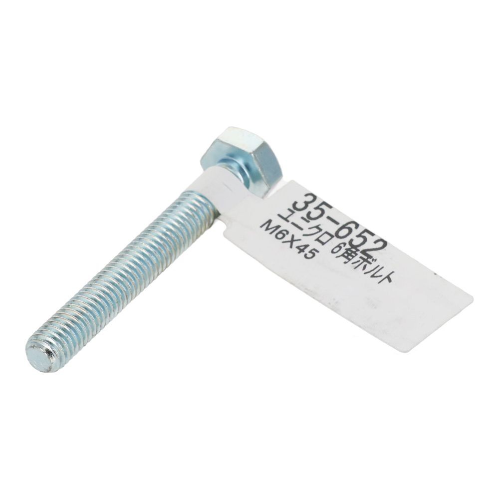 六角ボルト　ユニクロ　Ｍ６&times;４５, ボルト, M6&times;45