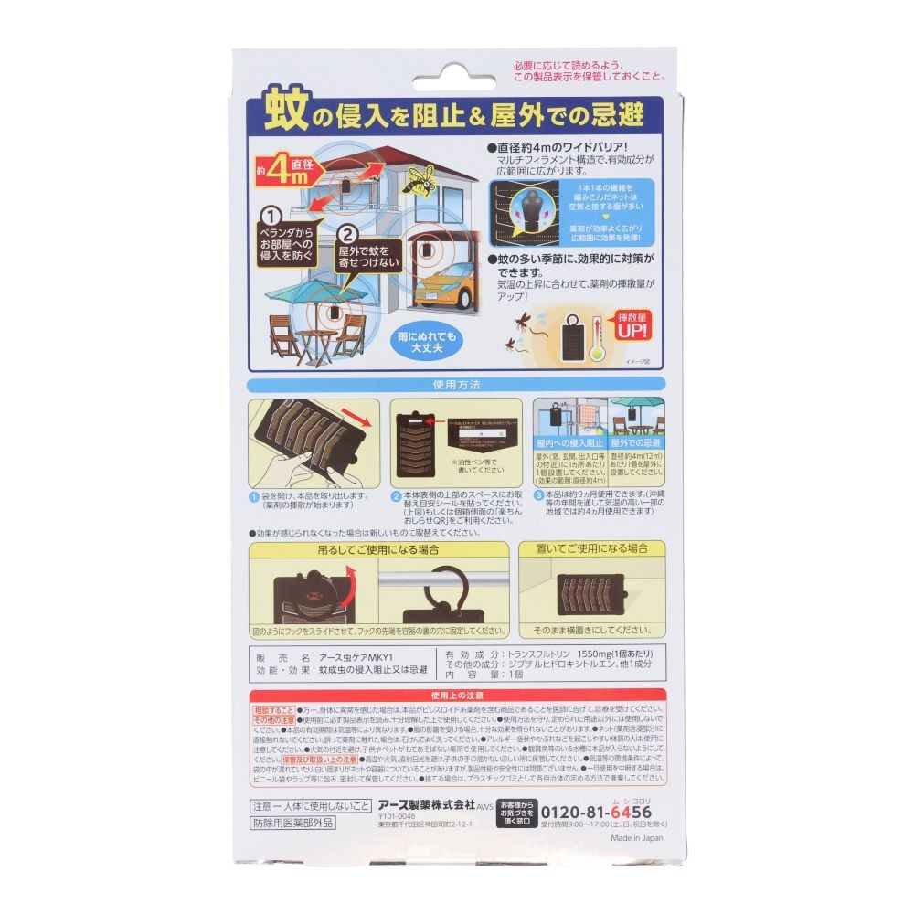虫よけネットＥＸ　蚊に効くプレート９ヶ月　１Ｐ, ベランダ・玄関用, 9ヶ月用
