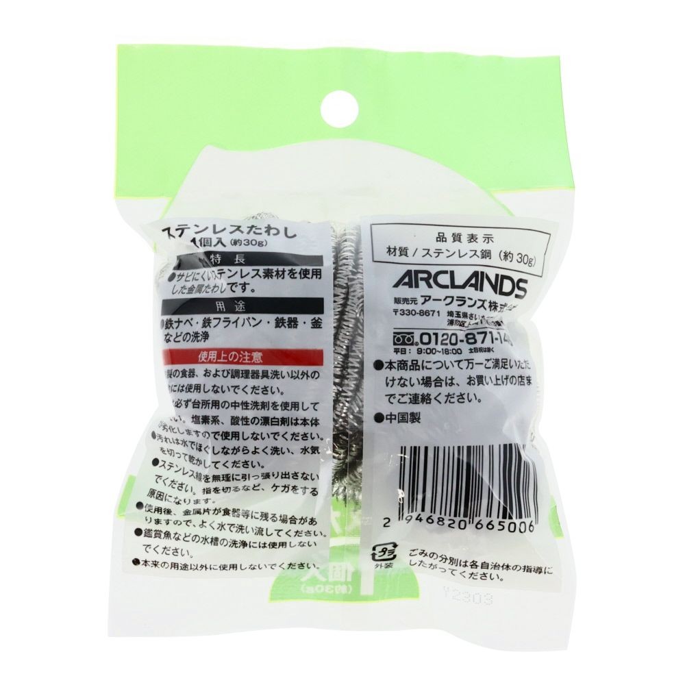 ステンレスたわし　, ステンレス（小）, 小