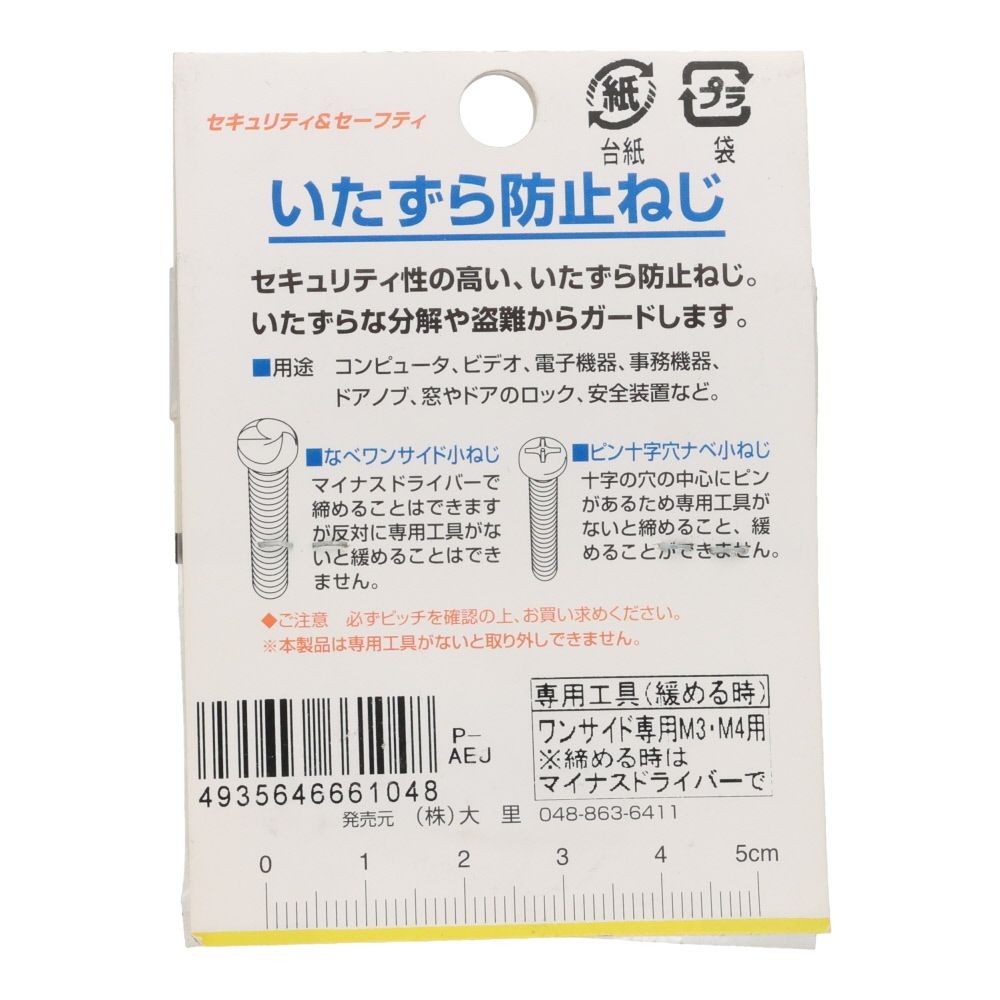 ＳＴ　ワンサイドコネジ　ナベ　４&times;８ｍｍ, ステンレス, 8個入り