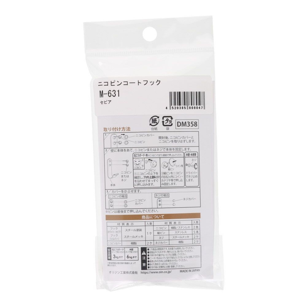 オリジン ニコピンコートフック セピア, セピア, 1個入り