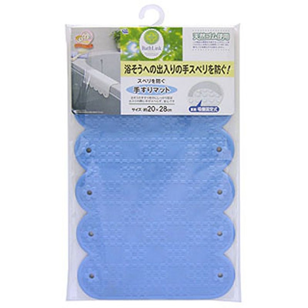 スベリを防ぐ 手すりマット, ブルー, 20×28cm