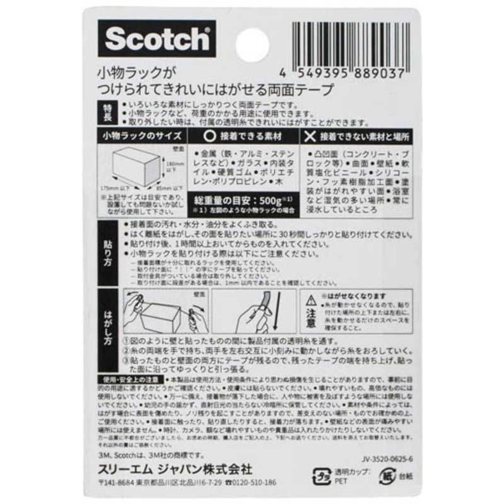 3Ｍ　小物入がつけられてはがせる両面テープ, -, 15mm