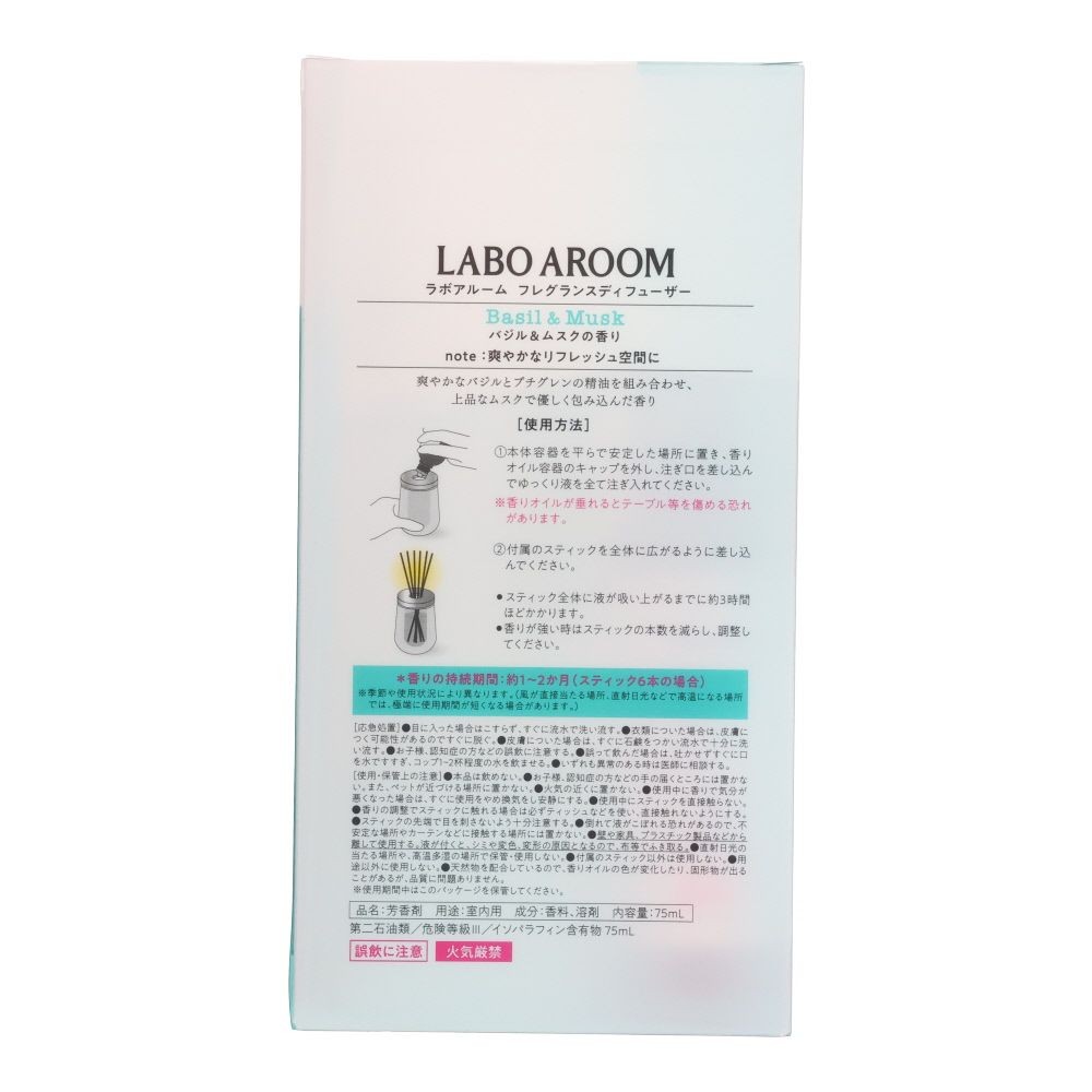 LABO AROOM　フレグランスディフューザー　本体　バジル＆ムスク, バジル＆ムスク, 75ml