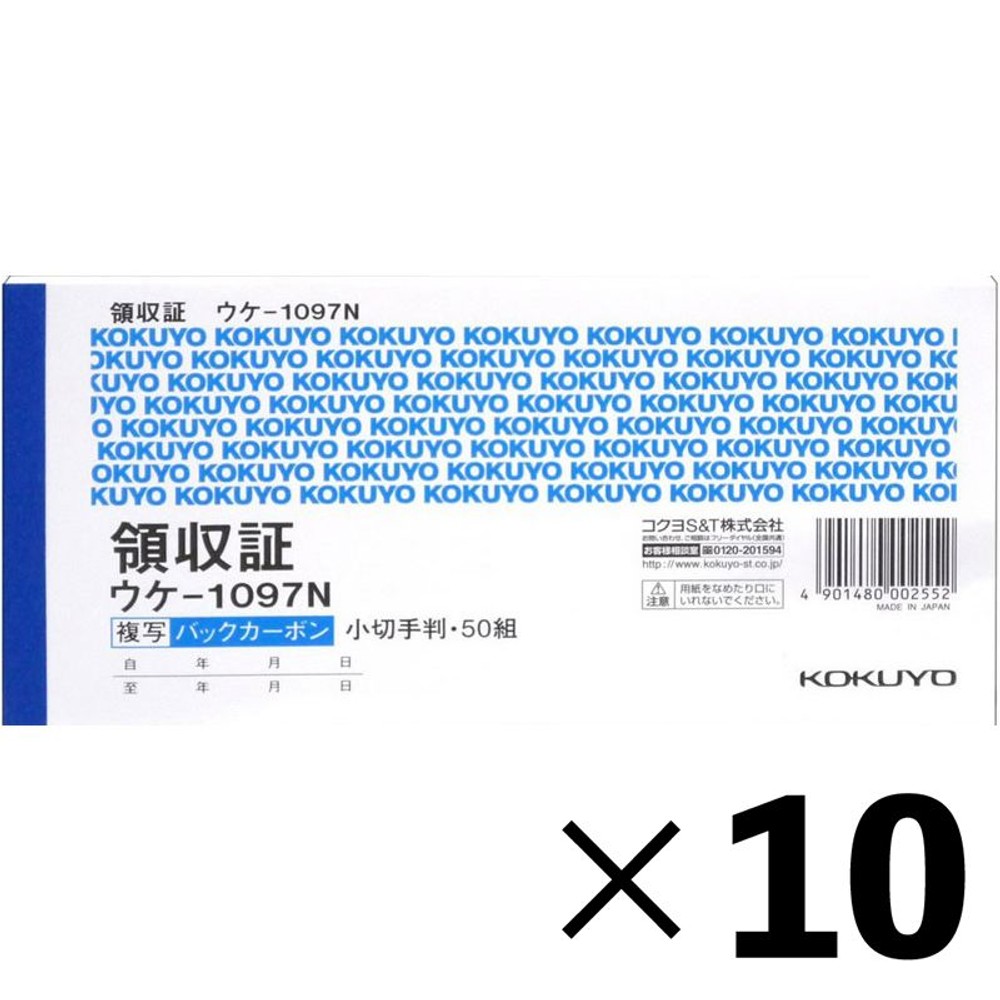 【10冊セット】コクヨ　領収証　ウケｰ1097【メーカー直送・代引不可】