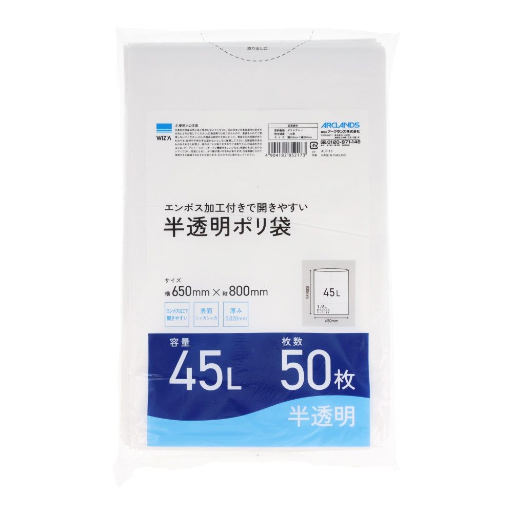 ウィザ WIZ'A 半透明ポリ袋　４５L　５０枚, 半透明, 50枚